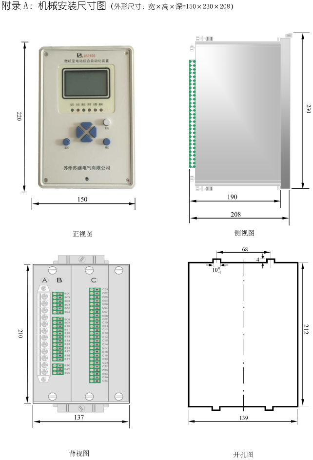 DSP-683系列數(shù)字電動機(jī)保護(hù)測控裝置尺寸